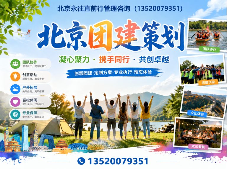 通州区户外团建展示图
