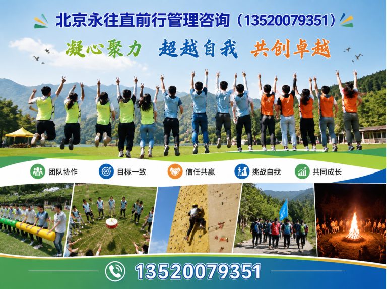 通州区趣味拓展训练展示图