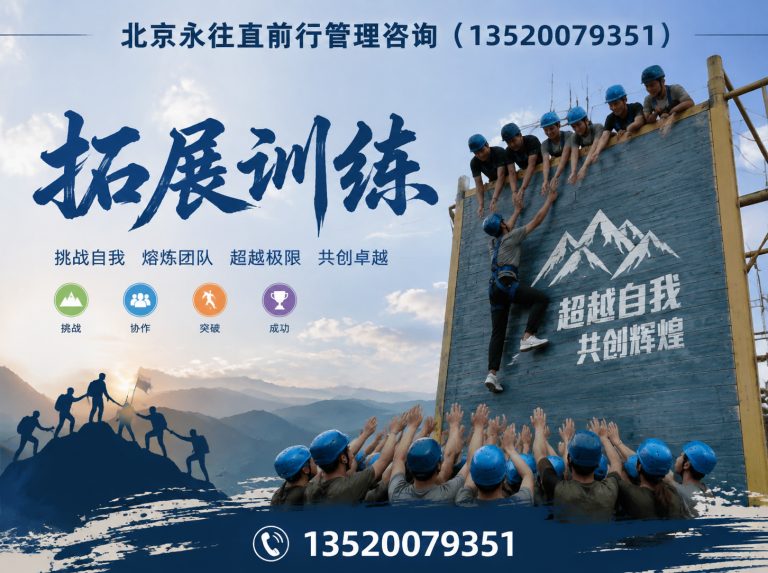 通州区企业团建拓展展示图