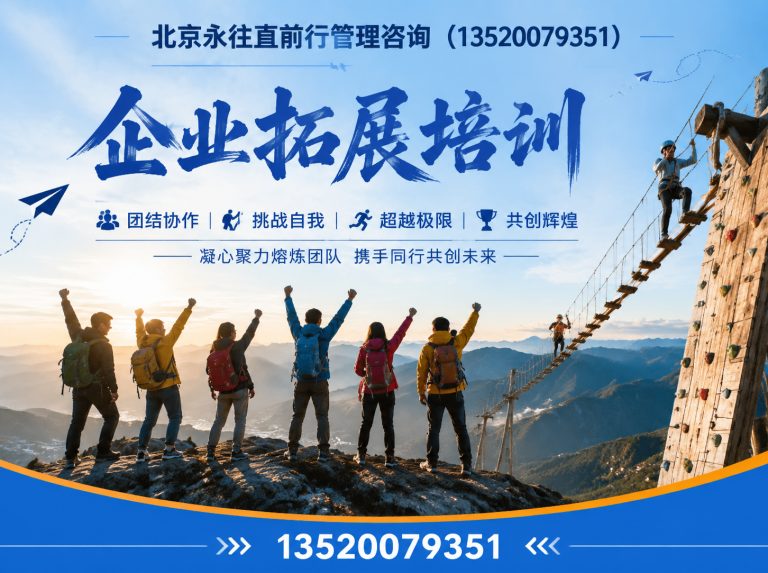 通州区拓展训练展示图